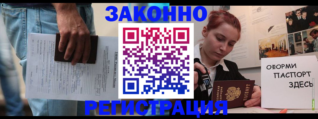прописка ребенка в Кирове