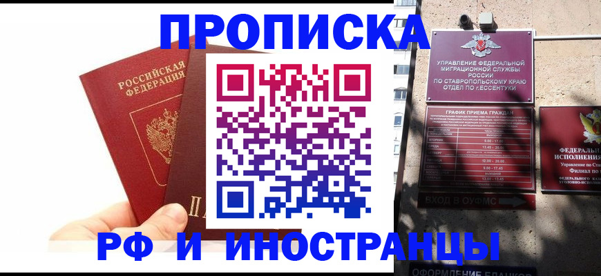 временная регистрация для всех в Кирове